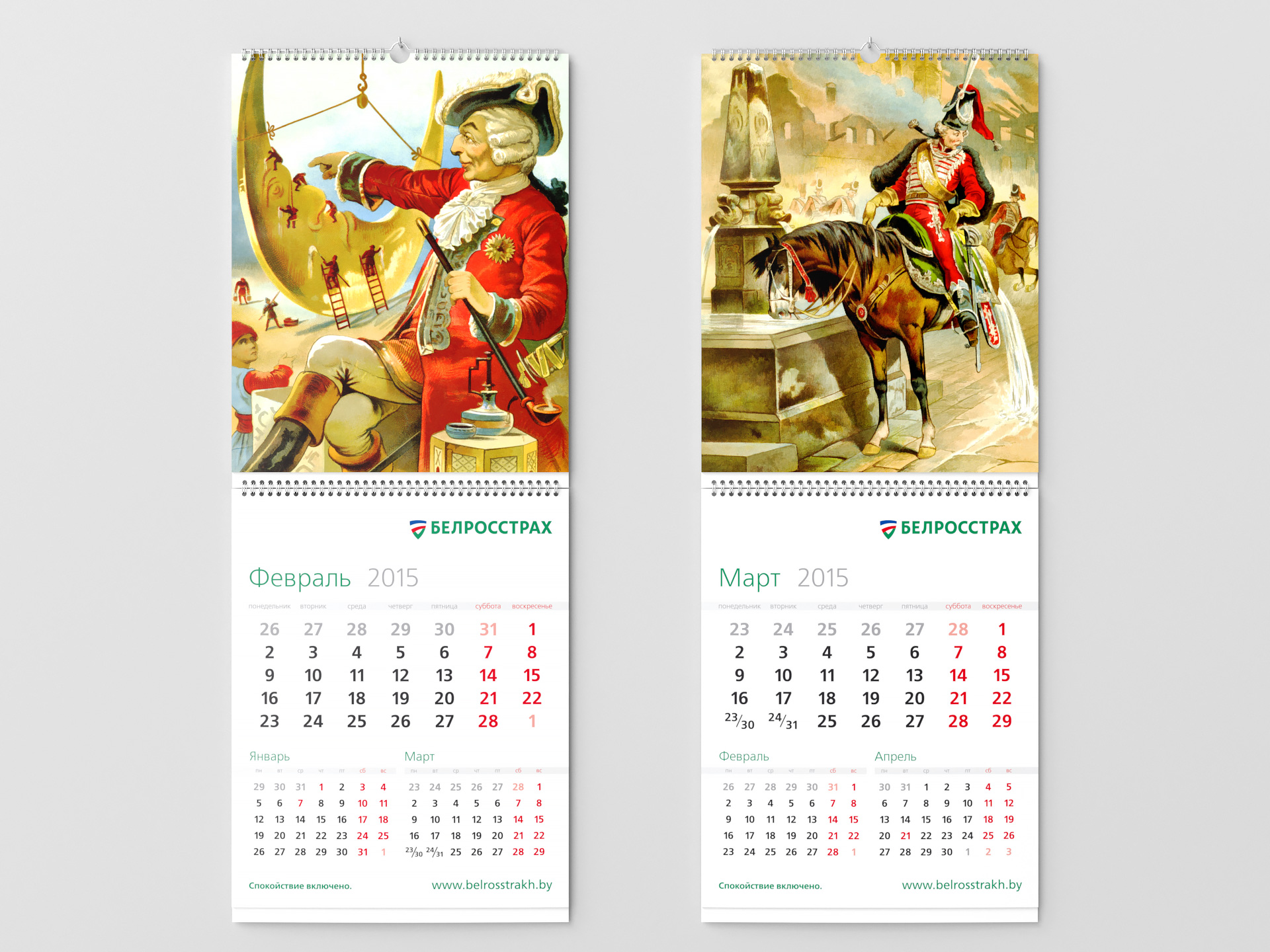 Белросстрах - календарь «230 лет Первому изданию сборника рассказов о бароне Мюнхгаузене»