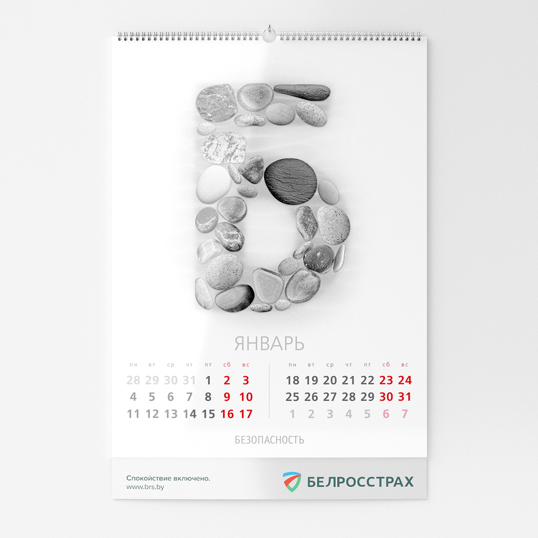 Белросстрах - календарь 2016 «Ассоциации»