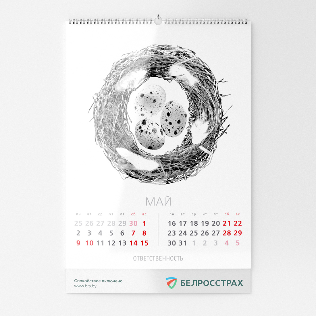 Белросстрах - календарь 2016 «Ассоциации»