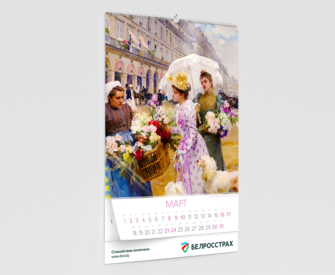 Белросстрах - календарь 2019 «Зонтики»