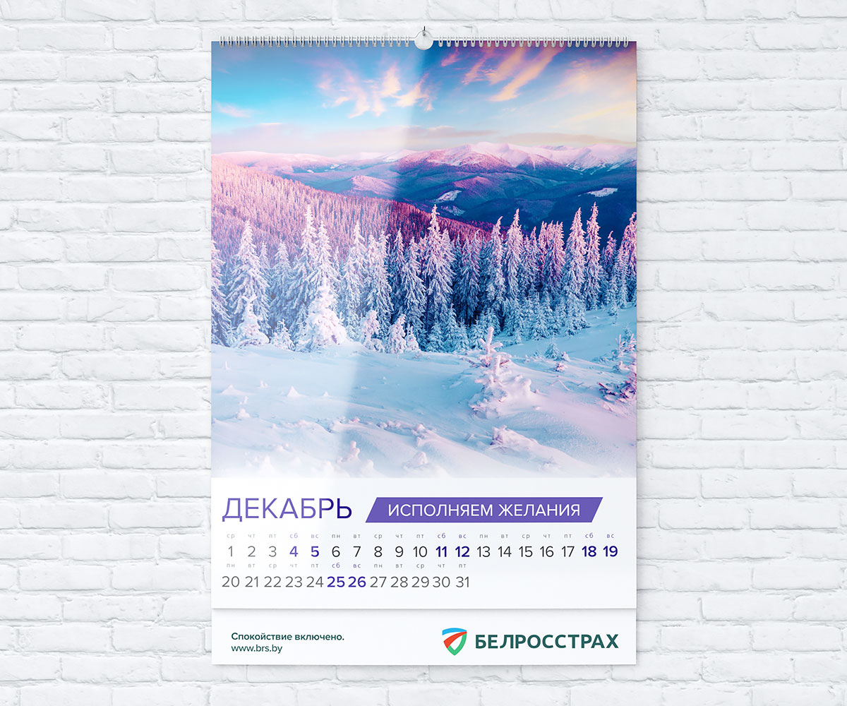 Белросстрах - календарь 2021 «Достигаем вершин»