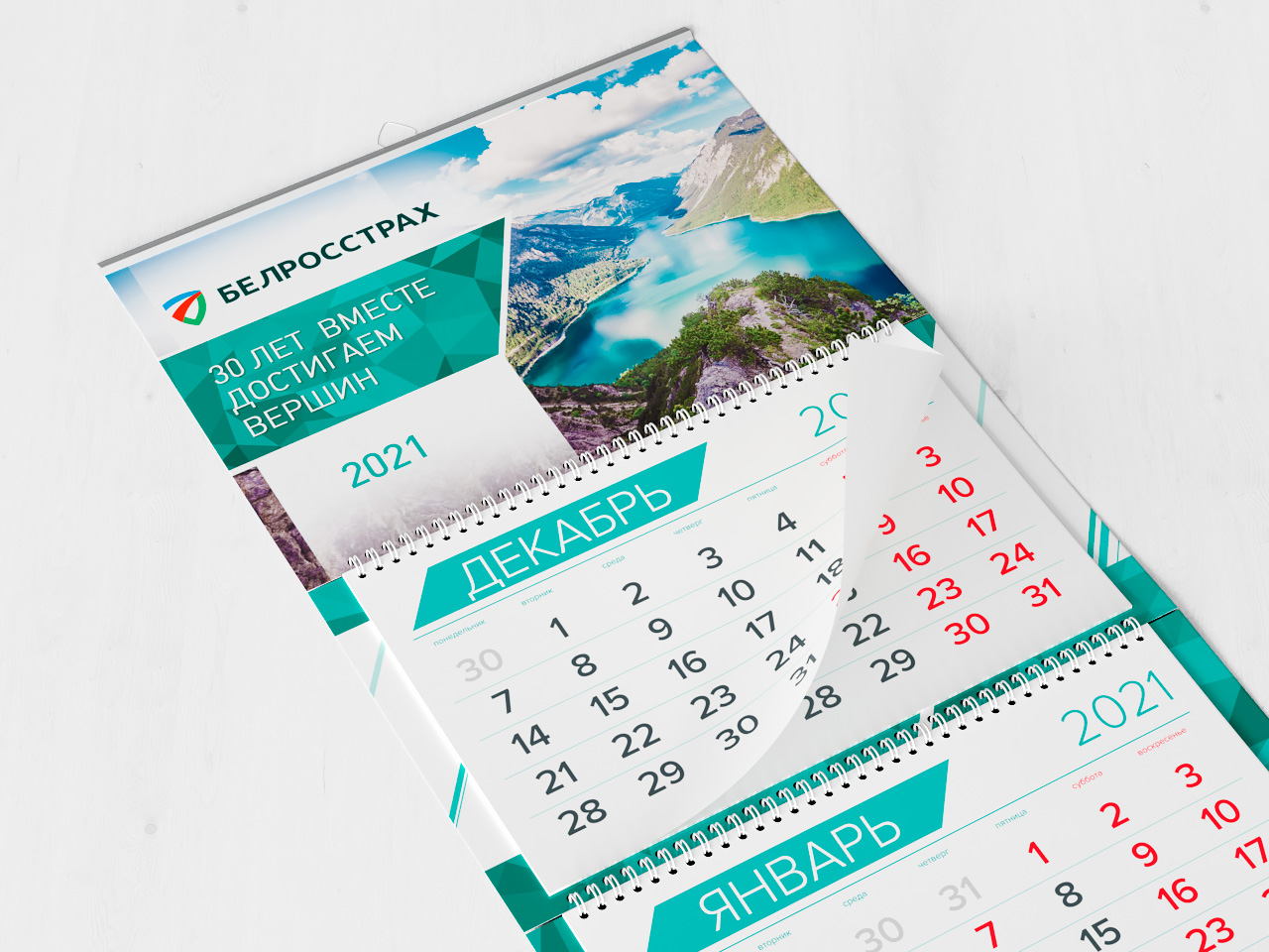 Белросстрах - календарь квартальный 2021 «30 лет достигаем вершин»