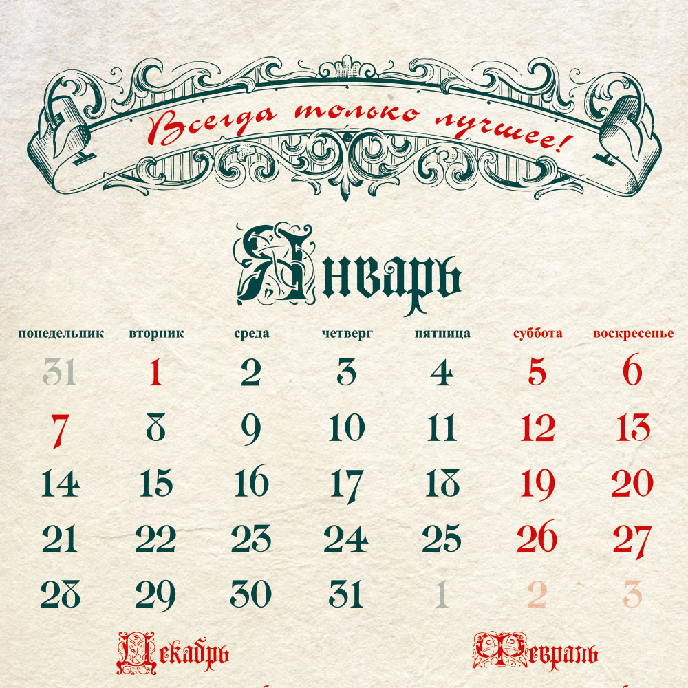 Кобринский МСЗ — календарь 2019