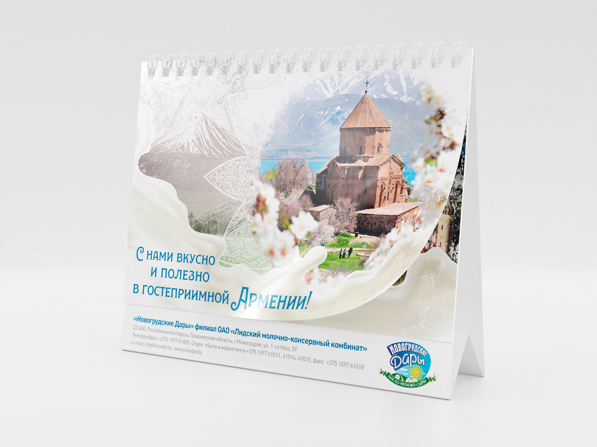 Новогрудские дары - календарь-домик 2020 «География ярких вкусов»