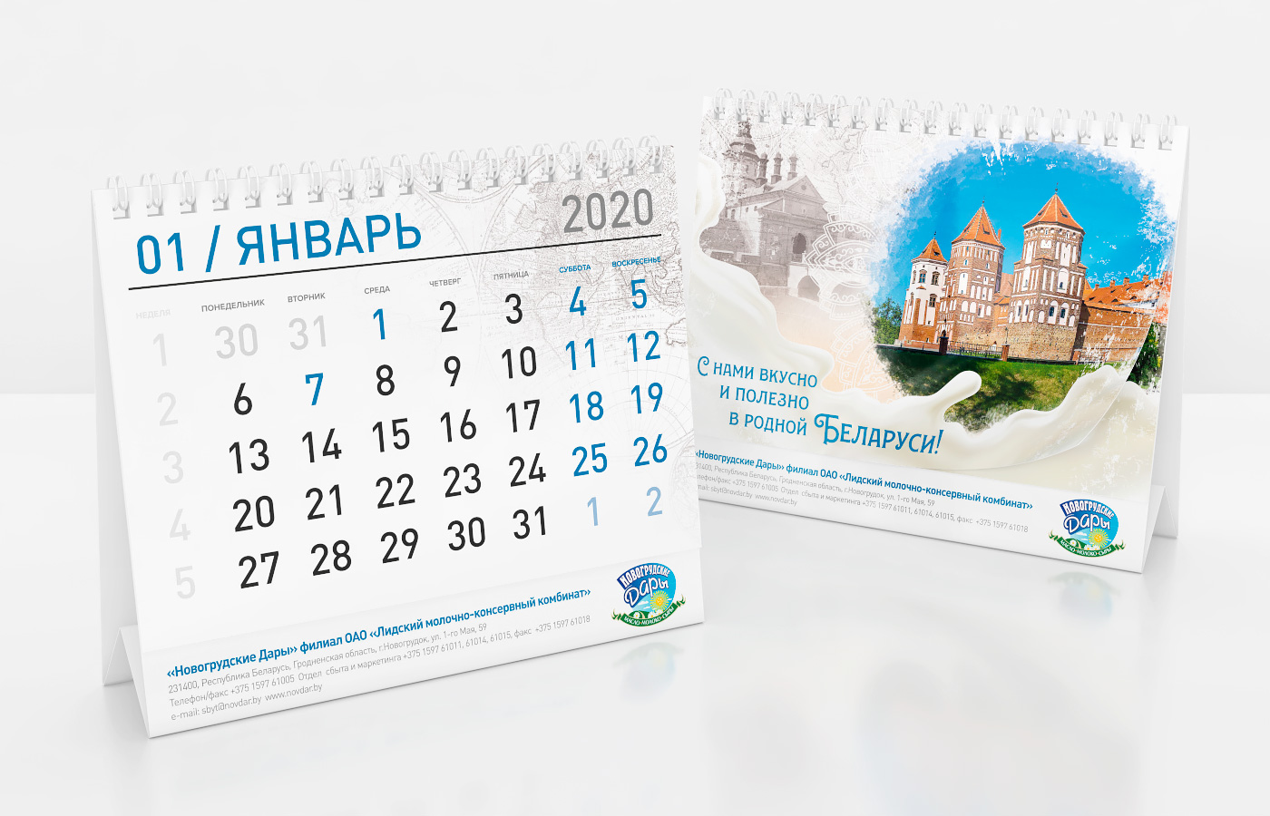 Новогрудские дары - календарь-домик 2020 «География ярких вкусов»